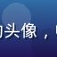 健康教育者陈老师的头像，中年女性，专业形象