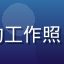 泌尿科副主任医师陈明浩的工作照，医院走廊背景，专业形象